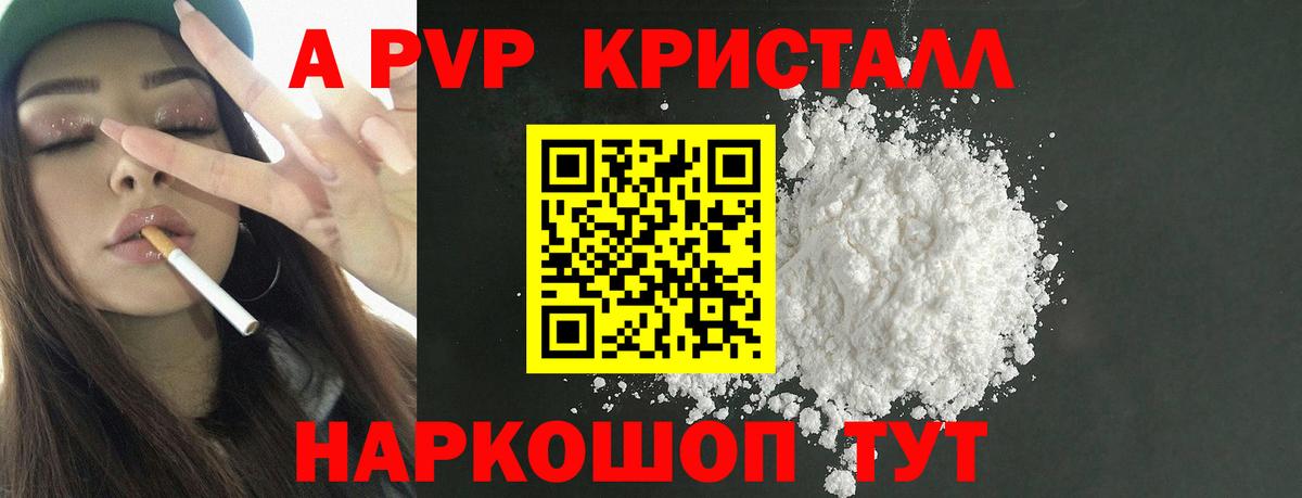 Королёв  Alpha-PVP кристаллы  А ПВП СК КРИС  Вход с VPN  где купить наркотик  A-PVP кристаллы 