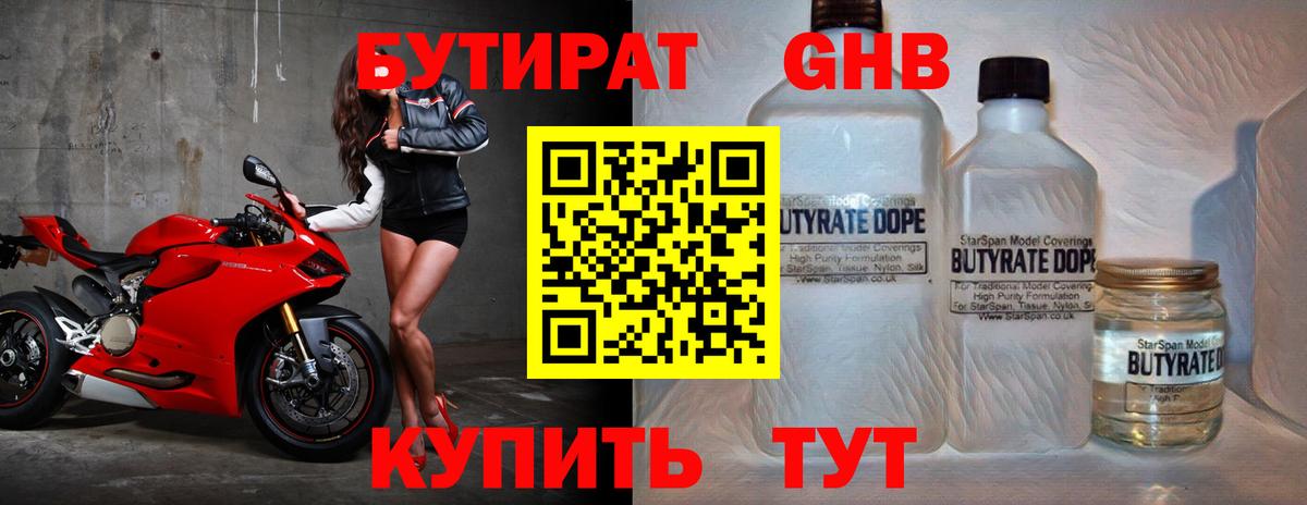 Бутират Butirat  БУТИРАТ  Королёв  Вход с VPN 