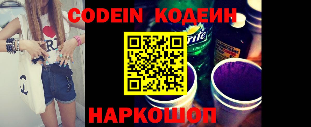 Codein напиток Lean (лин)  Кодеин напиток Lean (лин)  Королёв  Вход с VPN 