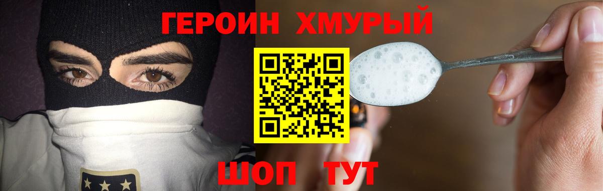 Героин Афган Королёв