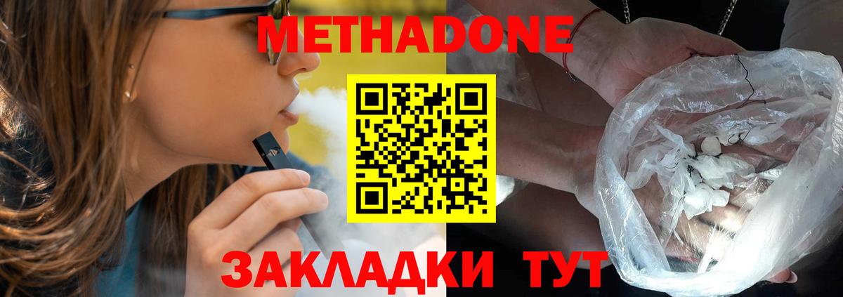 МЕТАДОН methadone  darknet как зайти  Королёв  Вход с VPN  Метадон белоснежный 