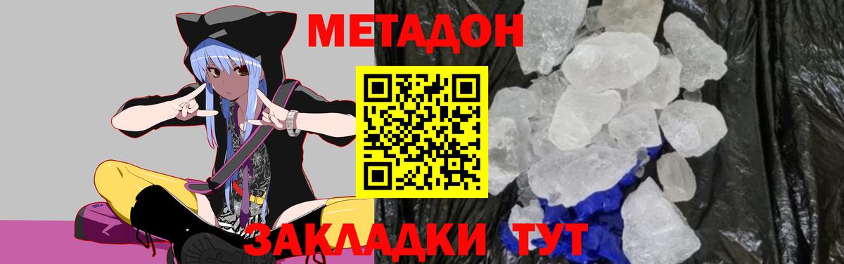 Метадон кристалл Королёв